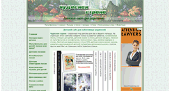 Desktop Screenshot of chudesnayastrana.ru
